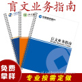 Braillova knjiga Banking Guide Corporate Company Brošura